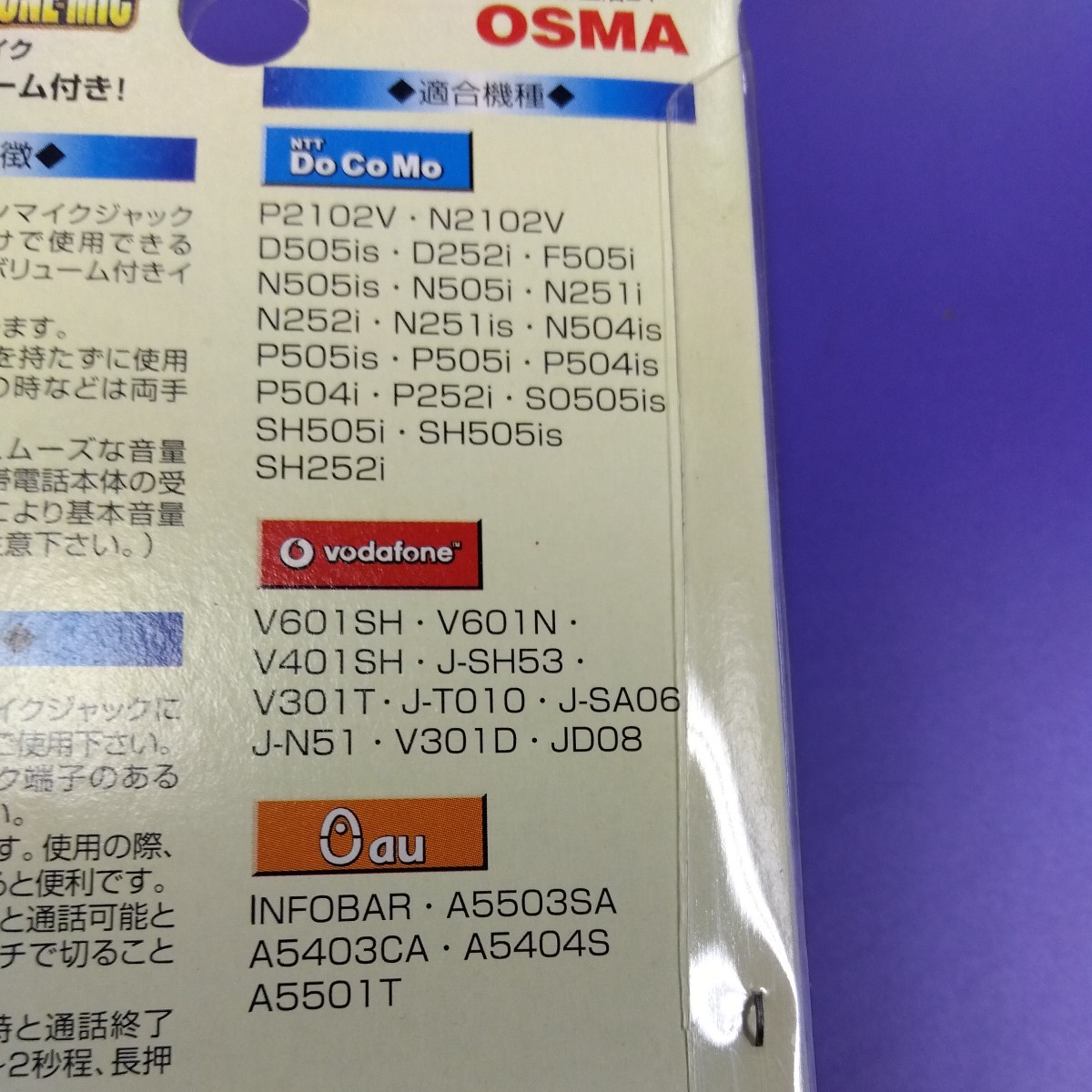 ガラケー用イヤホンマイク　OSMA EM−25_画像5