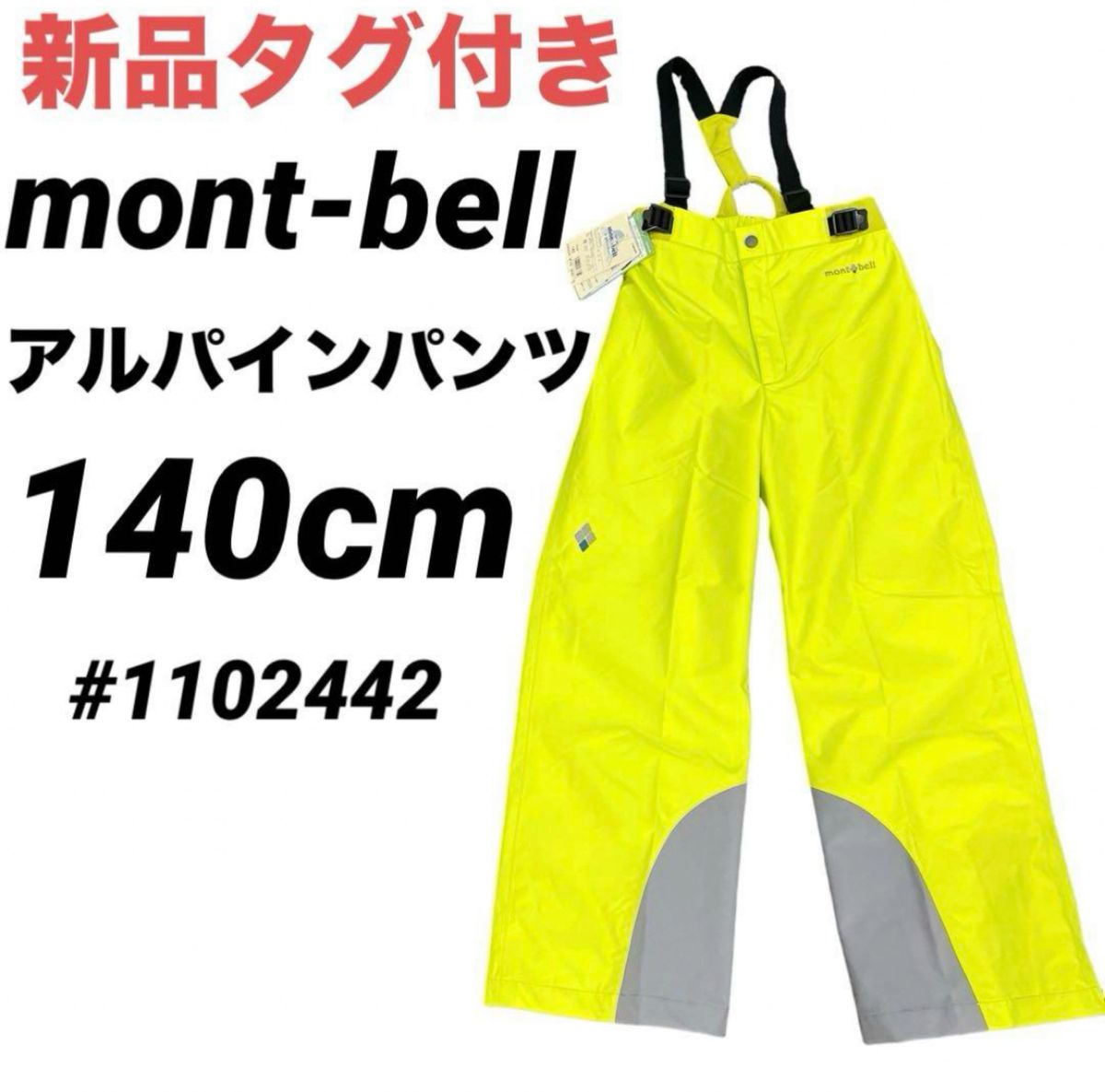 即日発送 新品タグ付き】mont-bell モンベル アルパインパンツ 即日発送 新品タグ付き】mont-bell モンベル アルパインパンツ
