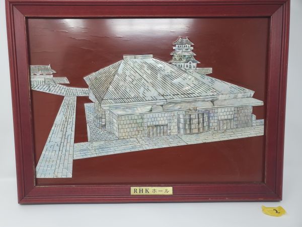 霊波之光 RHKホール 落成記念 貝蒔絵漆塗壁掛 H9年 No2 霊波之光 RHKホール 落成記念 貝蒔絵漆塗壁掛 H9年 No2