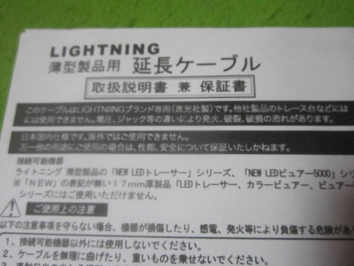 未使用　日本製「NEW LEDトレーサー、NEW LEDビュアー5000シリーズ」薄型製品用 延長ケーブル(KB-100)_画像3