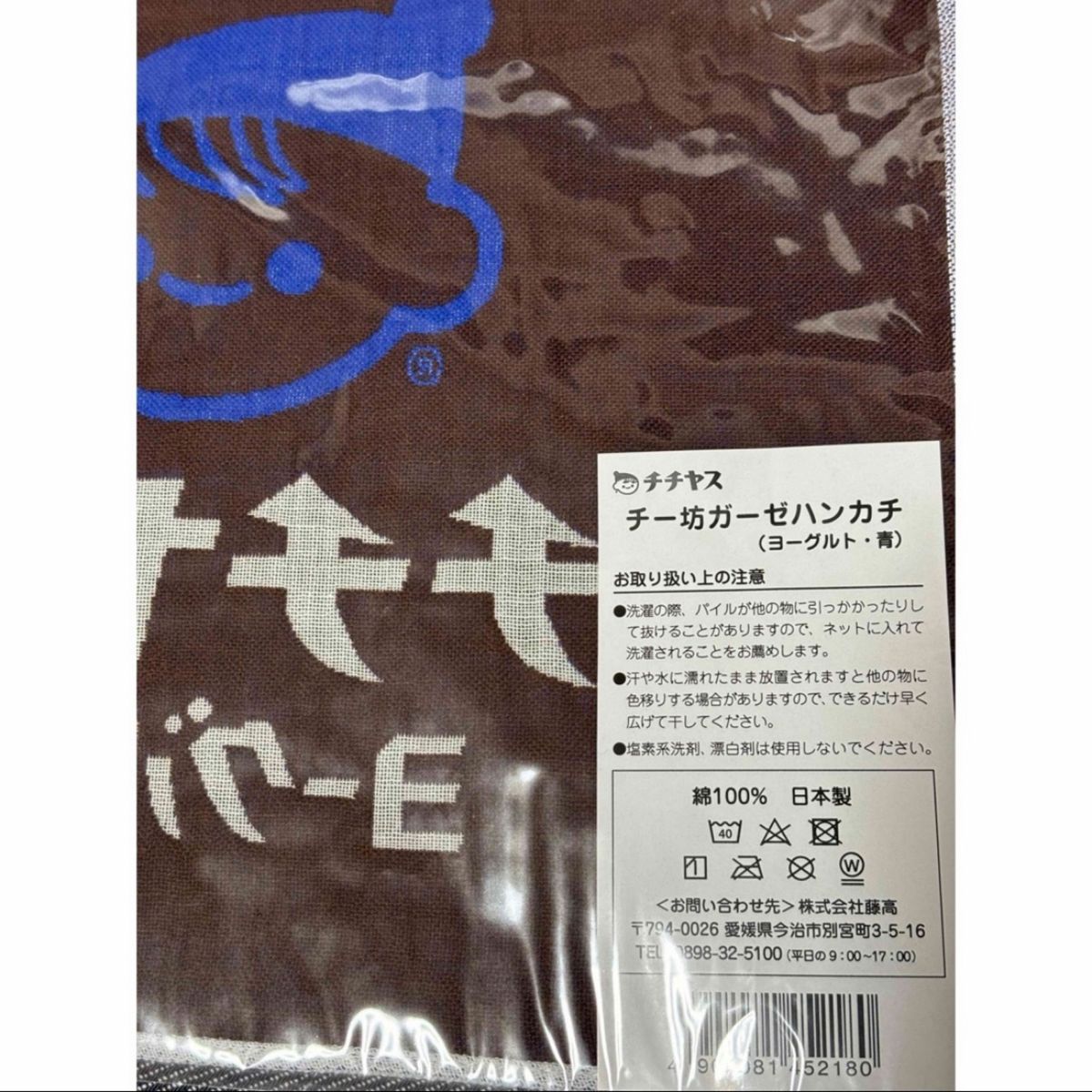 チチヤス　チー坊　ガーゼハンカチ2枚セット