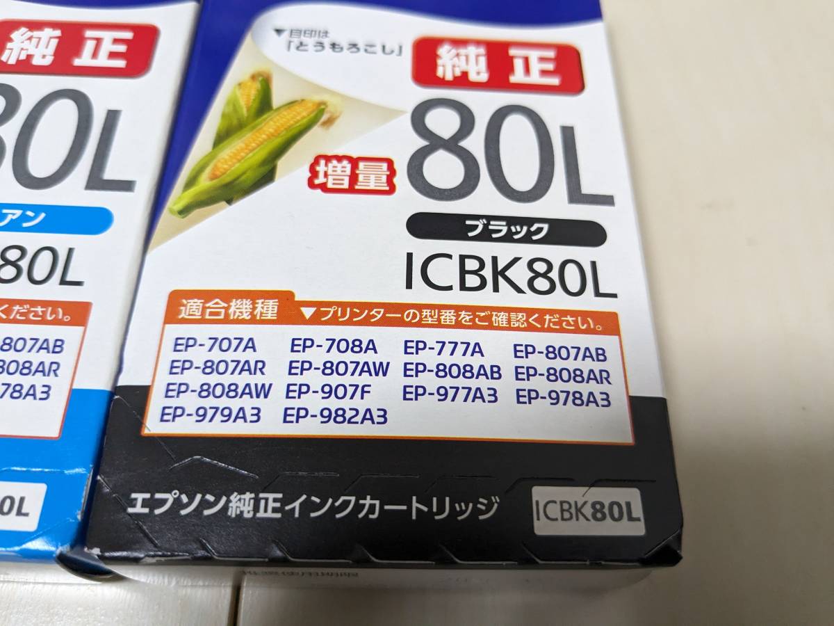 推奨期限:2023/06～2026/05☆未使用品★純正 とうもろこし IC6CL80L 5色6個組 標準&増量/大容量 ICBK80L ICC80L ICM80L ICLM80L ICY80_～適合機種～