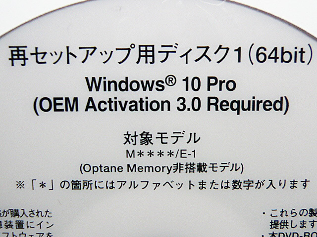 NEC デスクトップPC-MKM34EZG1,MJE29/E-1,MJH36/E-1,MJM34/E-1,MKH36/E-1,MKL39/E-1（Windows10 リカバリーDVD）再セットアップディスク_画像2