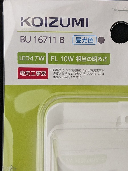 #589 コイズミ LED アウトドアライト 防雨型 BU16711B ※割れあり※開封済み_画像3