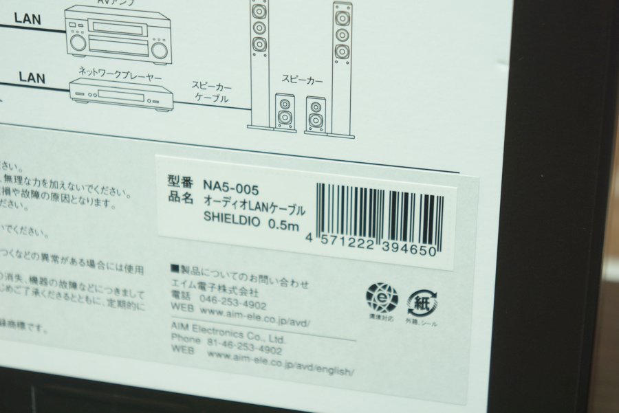 AIM NA5-005 エイム電子 高性能LANケーブル 0.5m #R08573_1_画像9