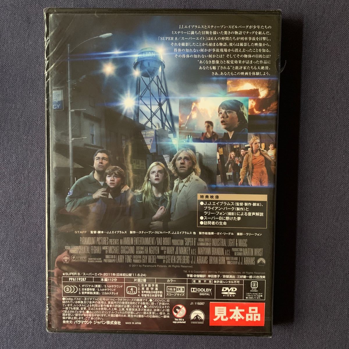 【未開封】【見本品】DVD『SUPER8』J.J.エイブラムス　スティーブン・スピルバーグ　_画像2