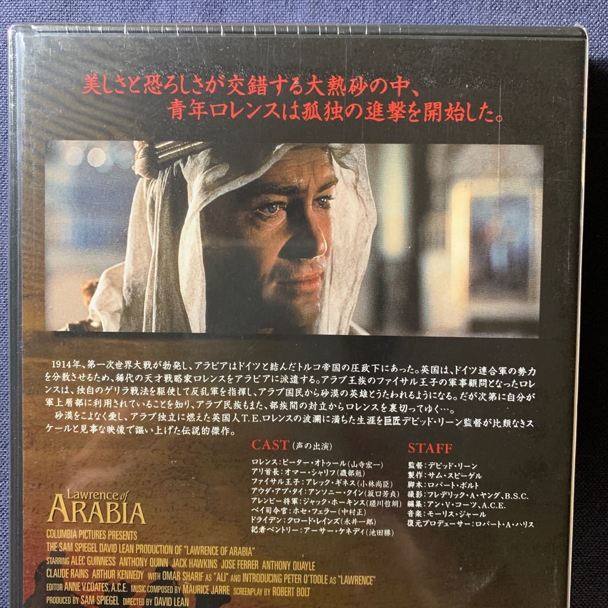 【未開封】セル・DVD『アラビアのロレンス』ピーター・オトゥール　※キャンペーン用ジャケット仕様ですが、外すと通常ジャケットです_画像3