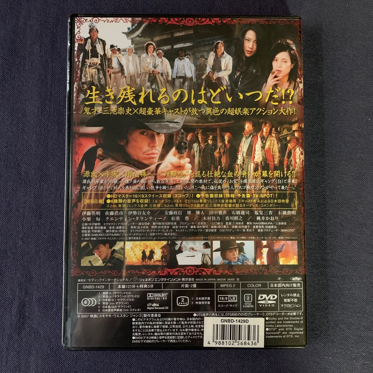 【未開封】セル・DVD『スキヤキウエスタンジャンゴ』伊藤英明　佐藤浩市　伊勢谷友介　堺雅人　石橋蓮司　木村佳乃　桃井かおり_画像2