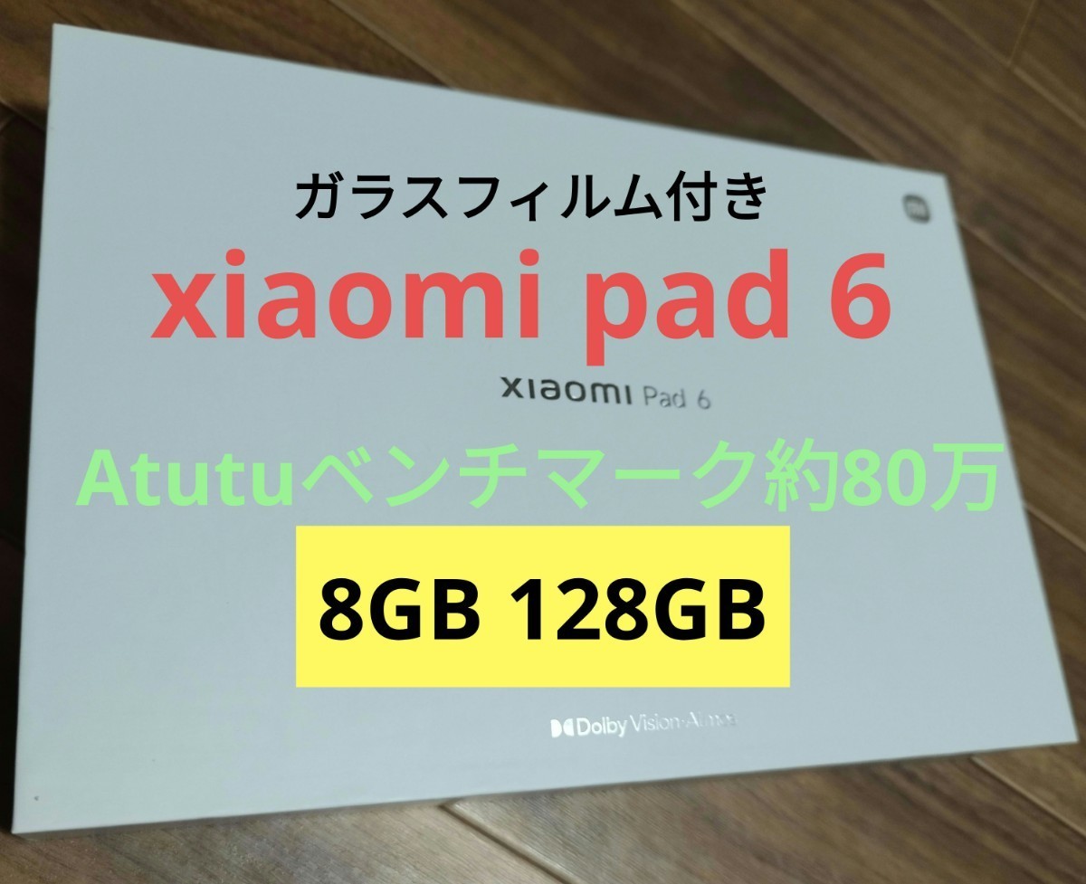 Xiaomi　pad 6 BLACK　8GB/128GB グローバル版② 　タブレット　_画像1