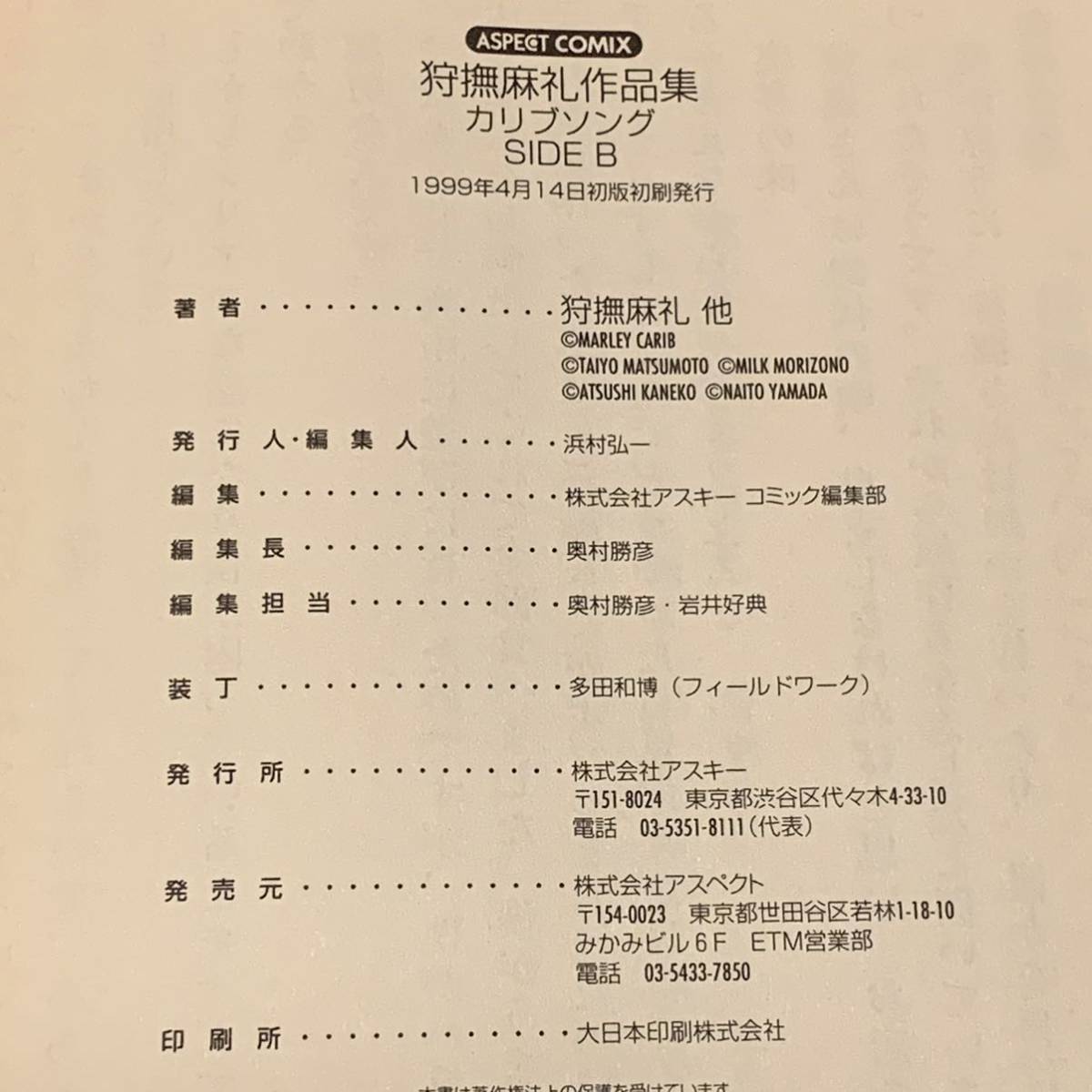 全初版set 狩撫麻礼 作品集SIDE A& SIDE B/カリブsong 大友克洋 谷口ジロー 松本大洋 カネコアツシ KATSUHIROOTOMO JIRO TANIGUCHI_画像9