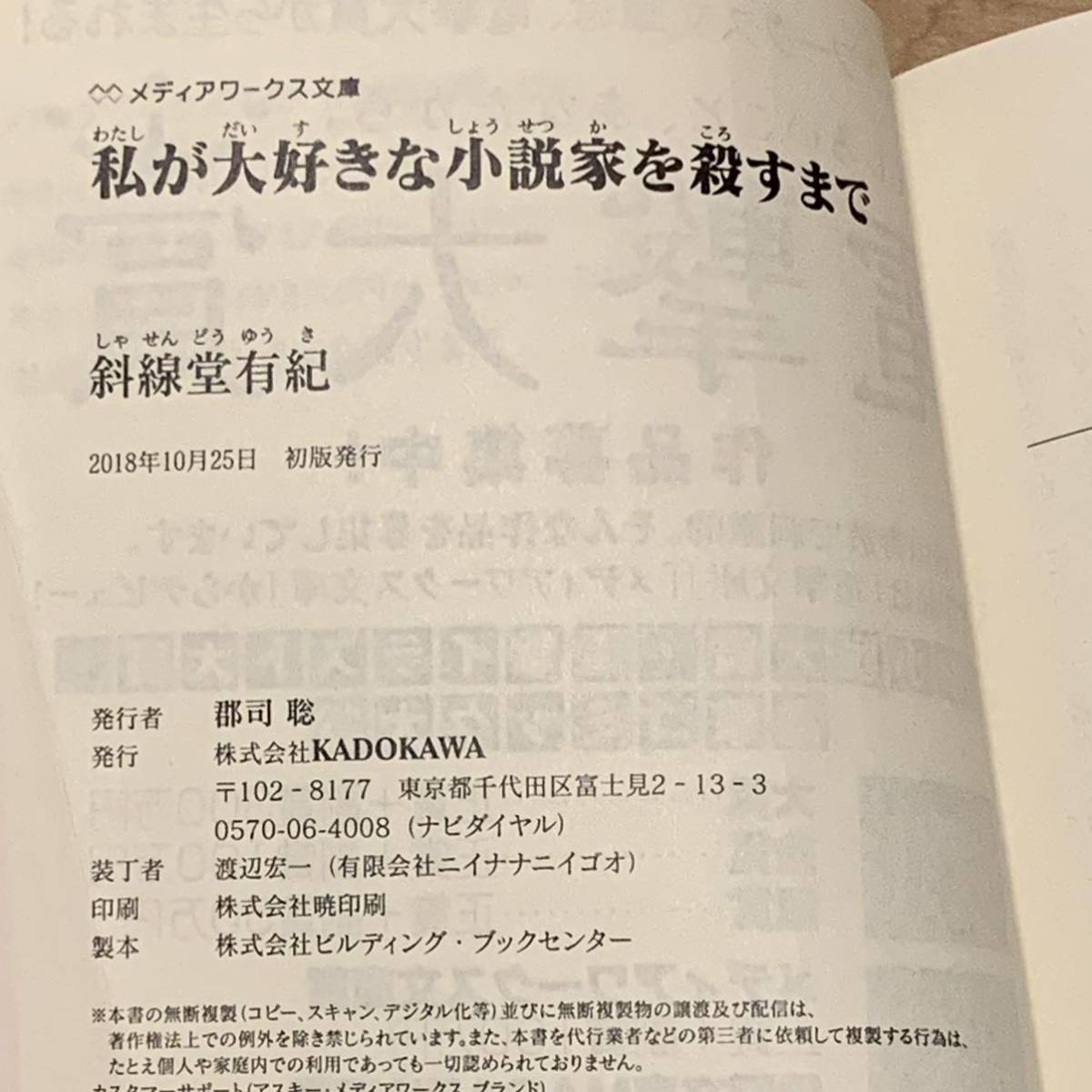 初版set斜線堂有紀 夏の終わりに君が死ねば完璧だったから/私が大好きな小説家を殺すまで ミステリーミステリ_画像8