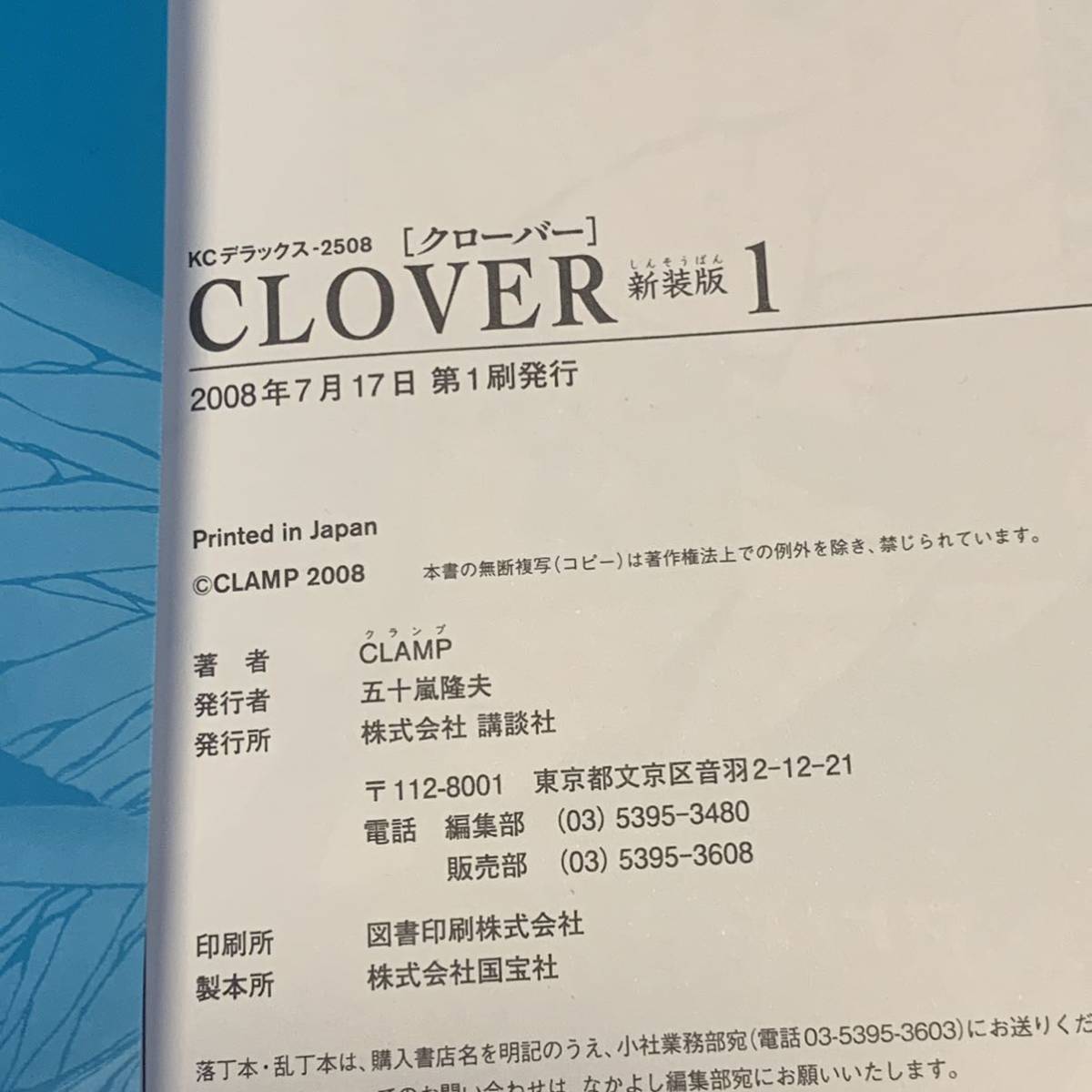 初版完結set CLAMP クランプ CLOVER クローバー 新装版_画像7