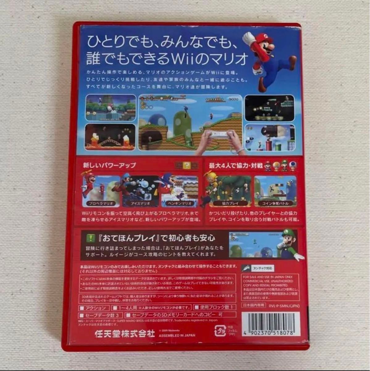 New スーパーマリオブラザーズ Wii