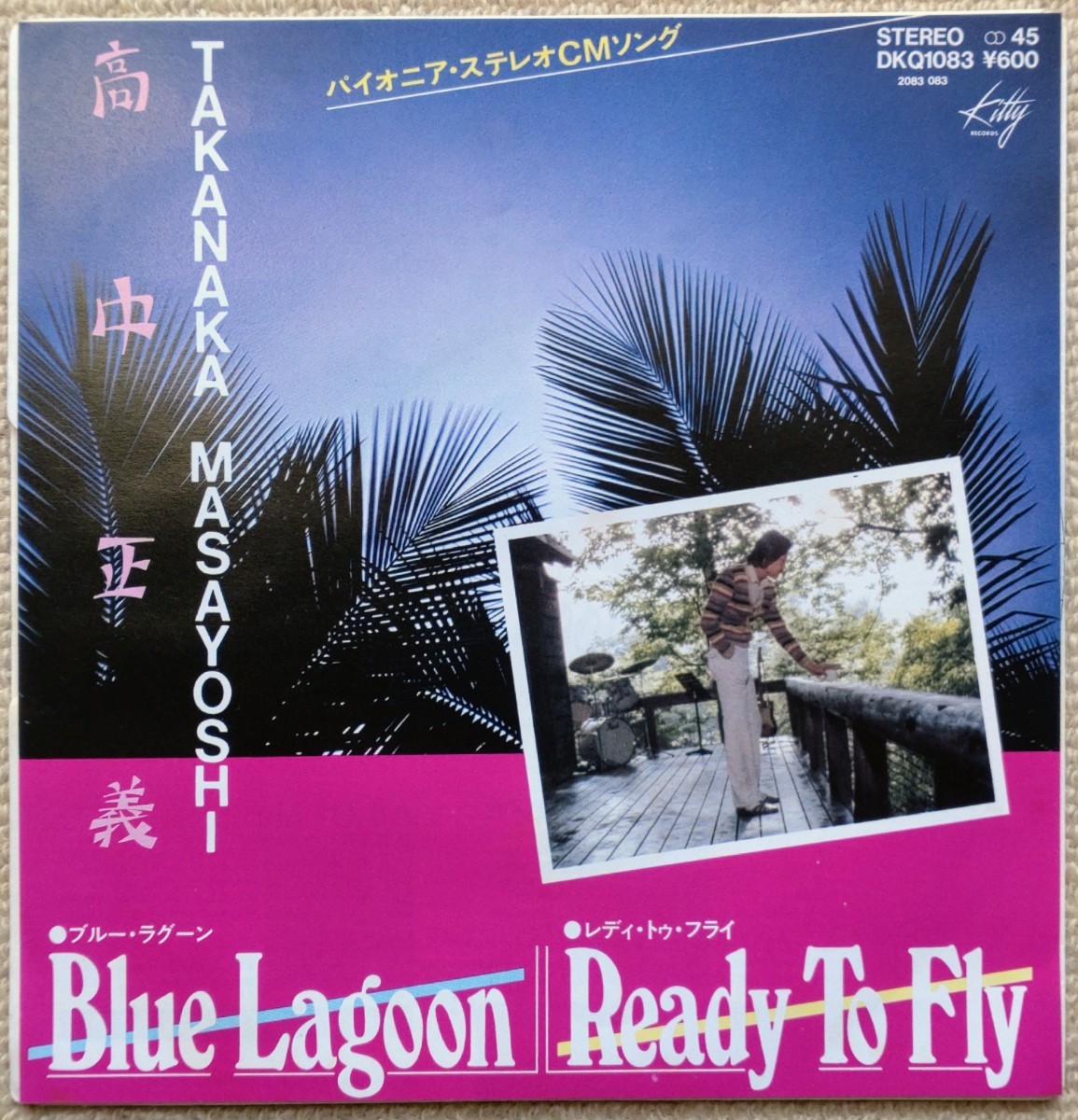 高中正義シングル「BLUE LAGOON/READY TO FLY」_画像1