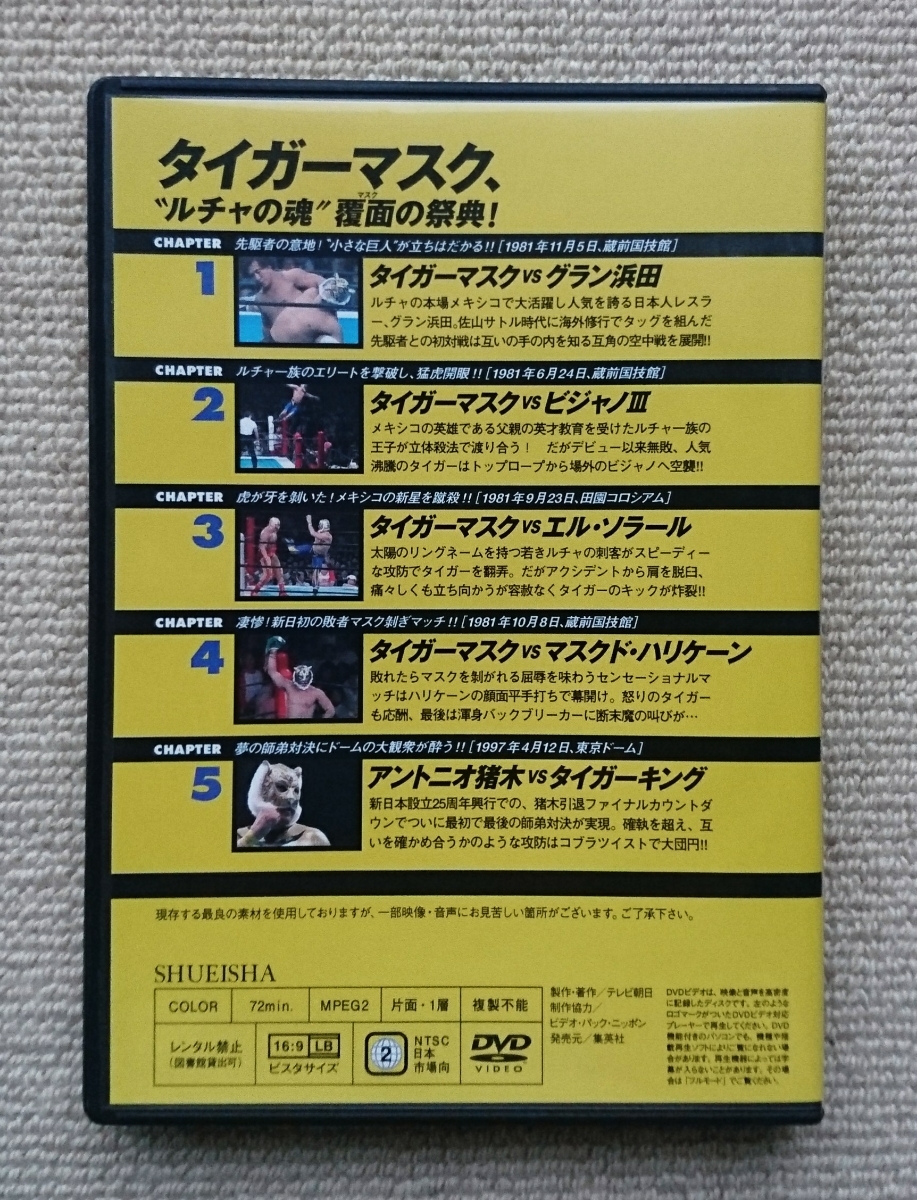 ヤフオク! - 燃えろ 新日本プロレスvol.11(DVDのみ) タイガー...
