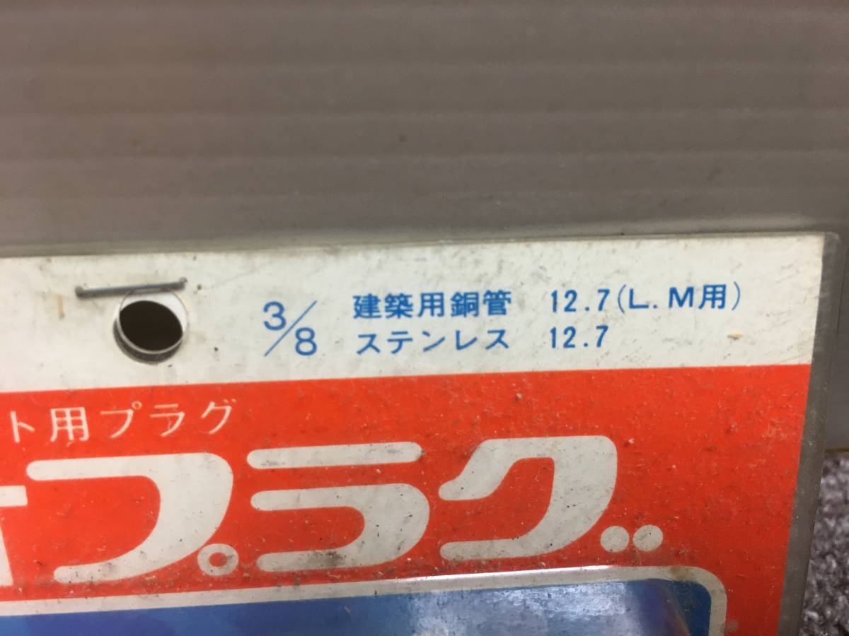 送料無料！！[税込・未使用品]　INABADENKO・ネオプラグ・水圧テスト用プラグ・ NP-3 ・未使用品_画像2