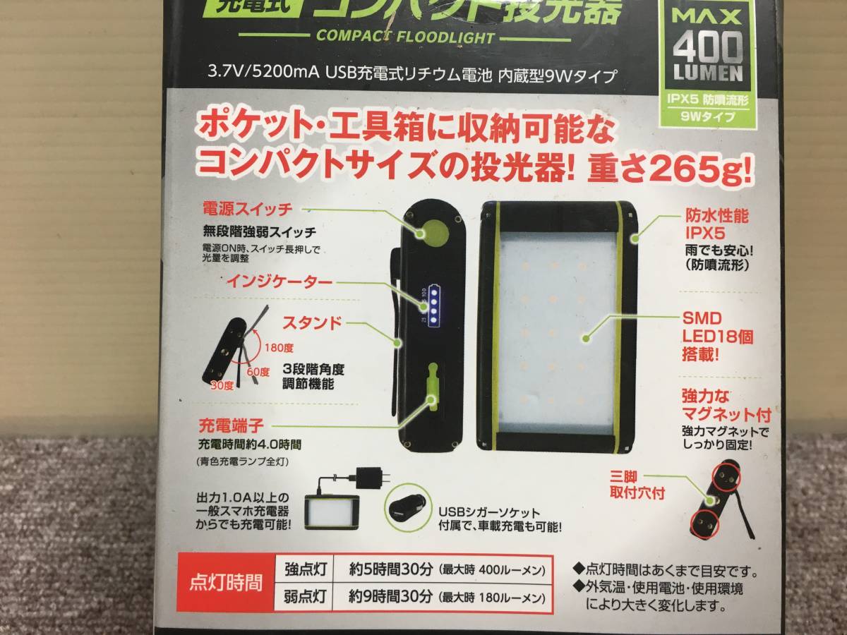 送料無料！！[税込・未使用品] Beruf(ベルーフ) ・充電式コンパクト投光器・CTK-002・LED搭載・未使用品