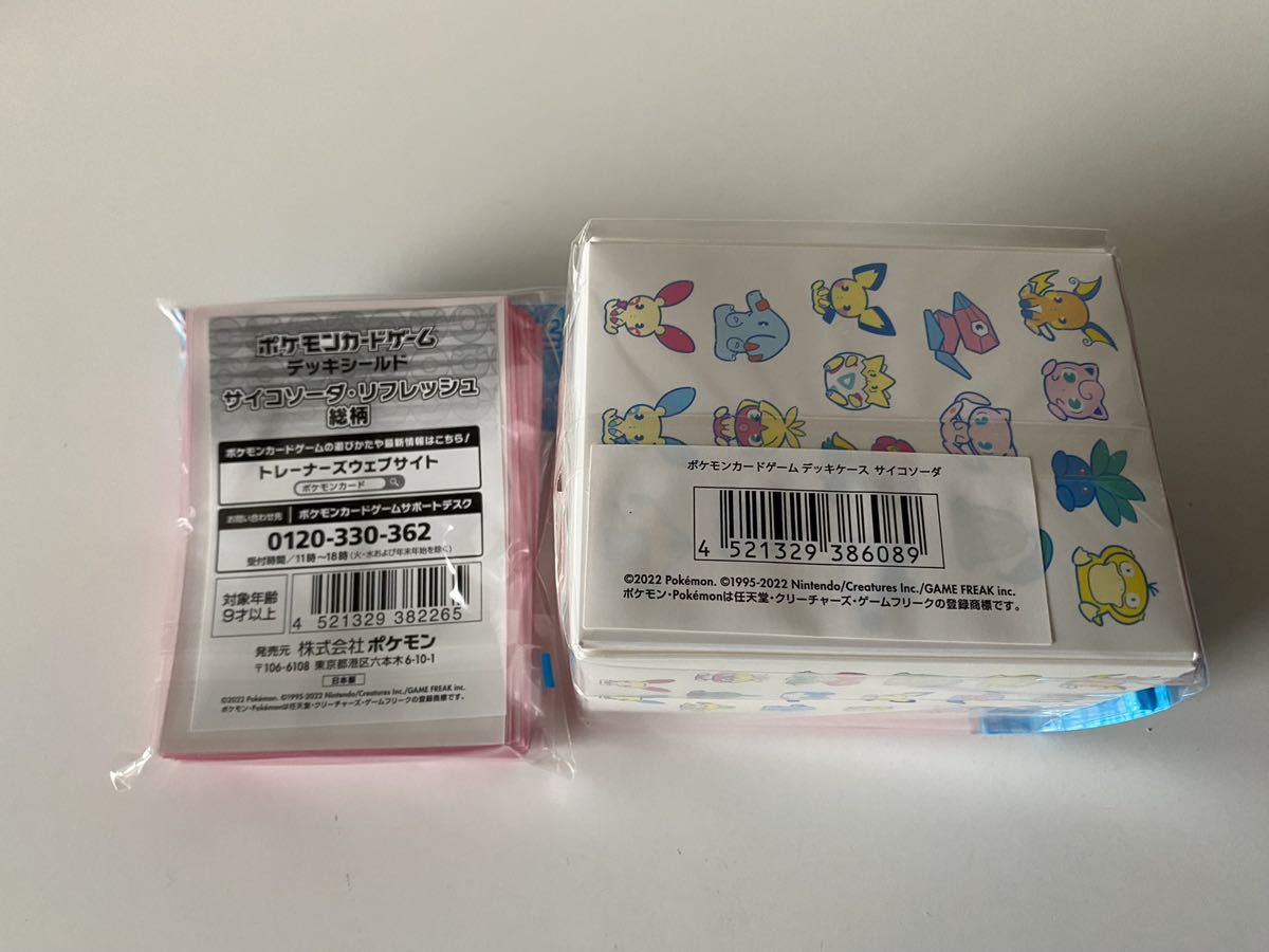 ポケモンカードゲーム デッキシールド ケース サイコソーダ ポケモンカードゲーム デッキシールド ケース サイコソーダ