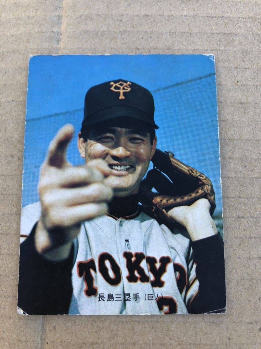 おトク情報がいっぱい！ カルビー 1973年 プロ野球カード 茂雄 長島