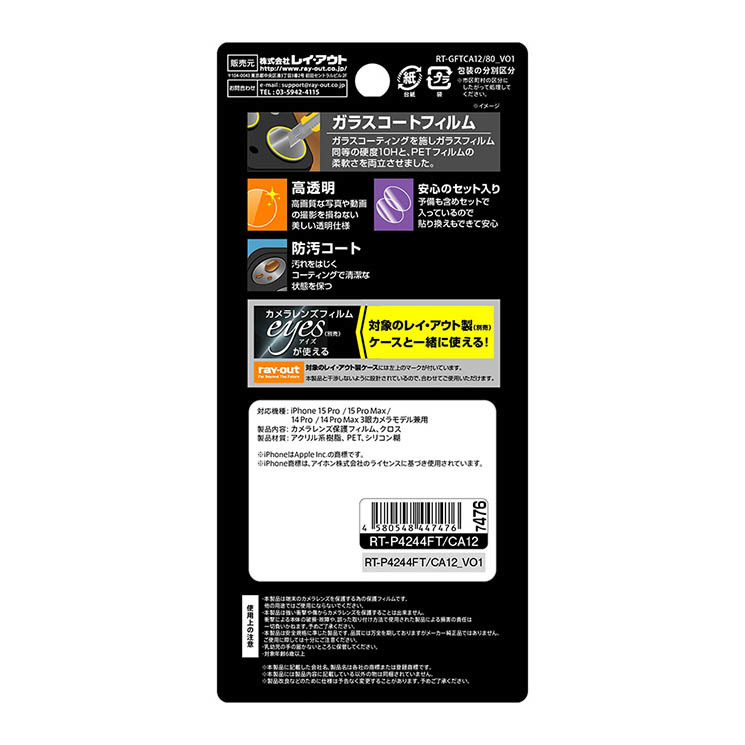 iPhone 15Pro 15ProMax 14Pro 14ProMax カメラ フィルム 10H 保護 レンズ 透明 クリア ２セット 6枚入り_画像5