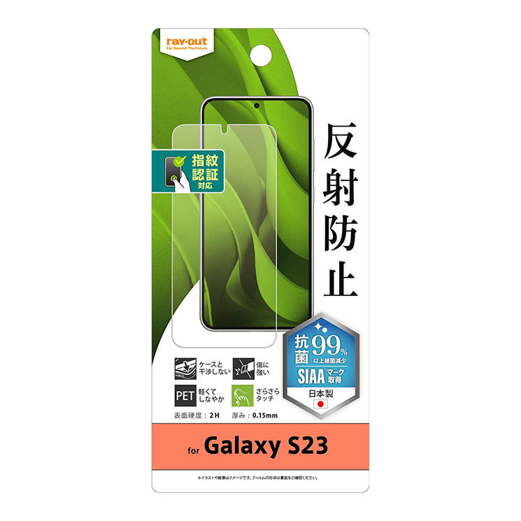 Galaxy S23 フィルム 指紋防止 反射防止 抗菌 抗ウイルス 保護 清潔 指紋認証対応 PET ソフト ギャラクシー SC-51D SCG19_画像1