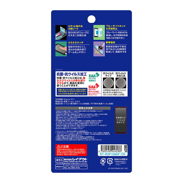 Xperia10V film blue light cut reflection prevention anti g rare mat anti-bacterial . virus protection SO-52D SOG11