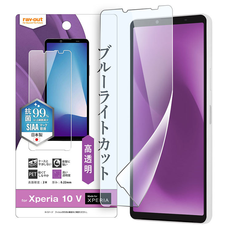 Xperia10V フィルム ブルーライト カット 光沢 クリア 透明 抗菌 抗ウィルス 保護 SO-52D SOG11_画像1