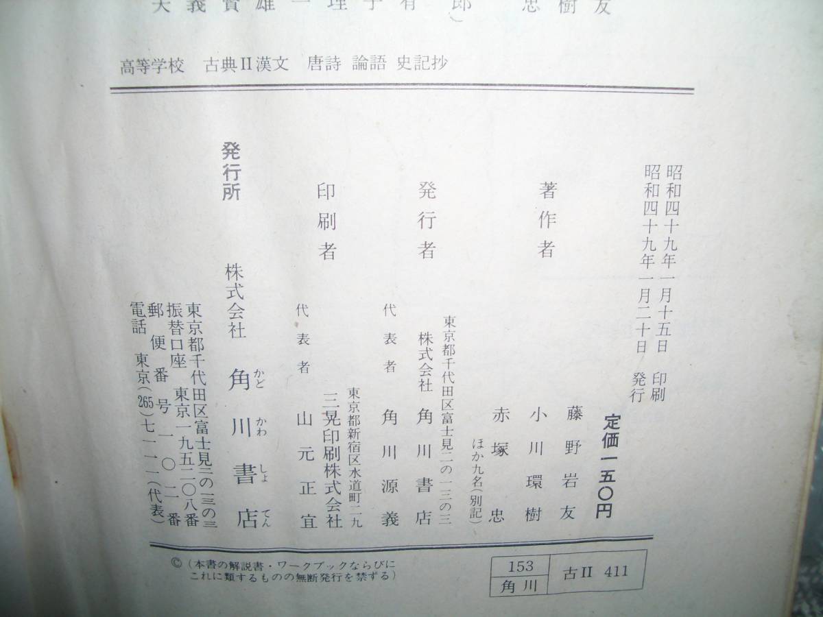 唐詩 論語 史記抄 劣化ありなのでジャンク品　送料無料_画像2