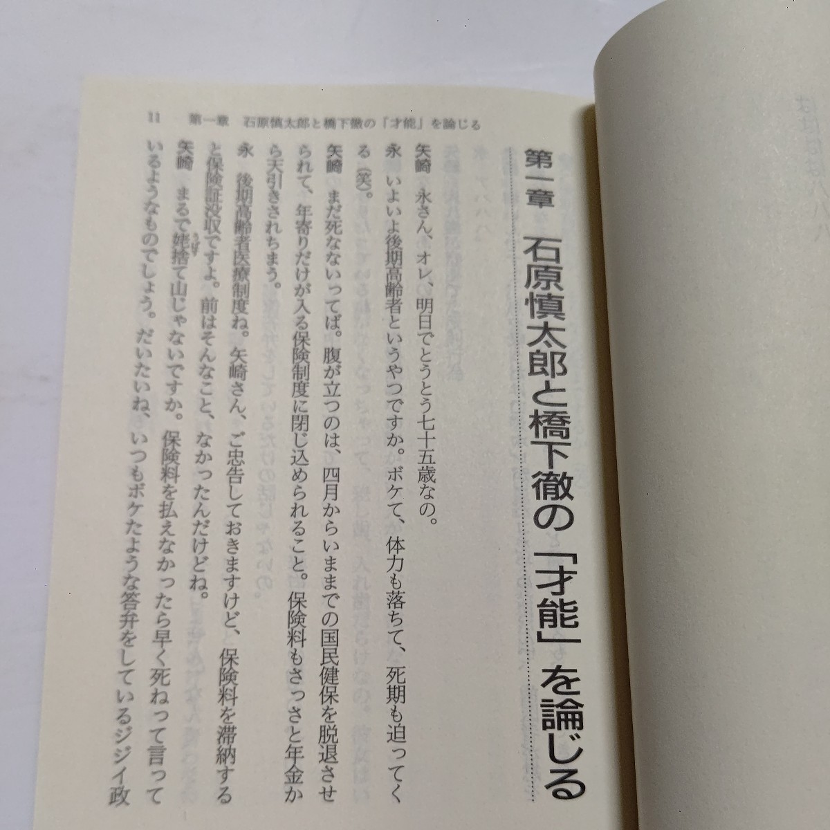 新品 ははははハハハ 永六輔 矢崎泰久　腹はよじれても、話は尽きぬ！川端康成、野 昭如、オバマ大統領、渥美清らの秘話満載！大相撲八百長