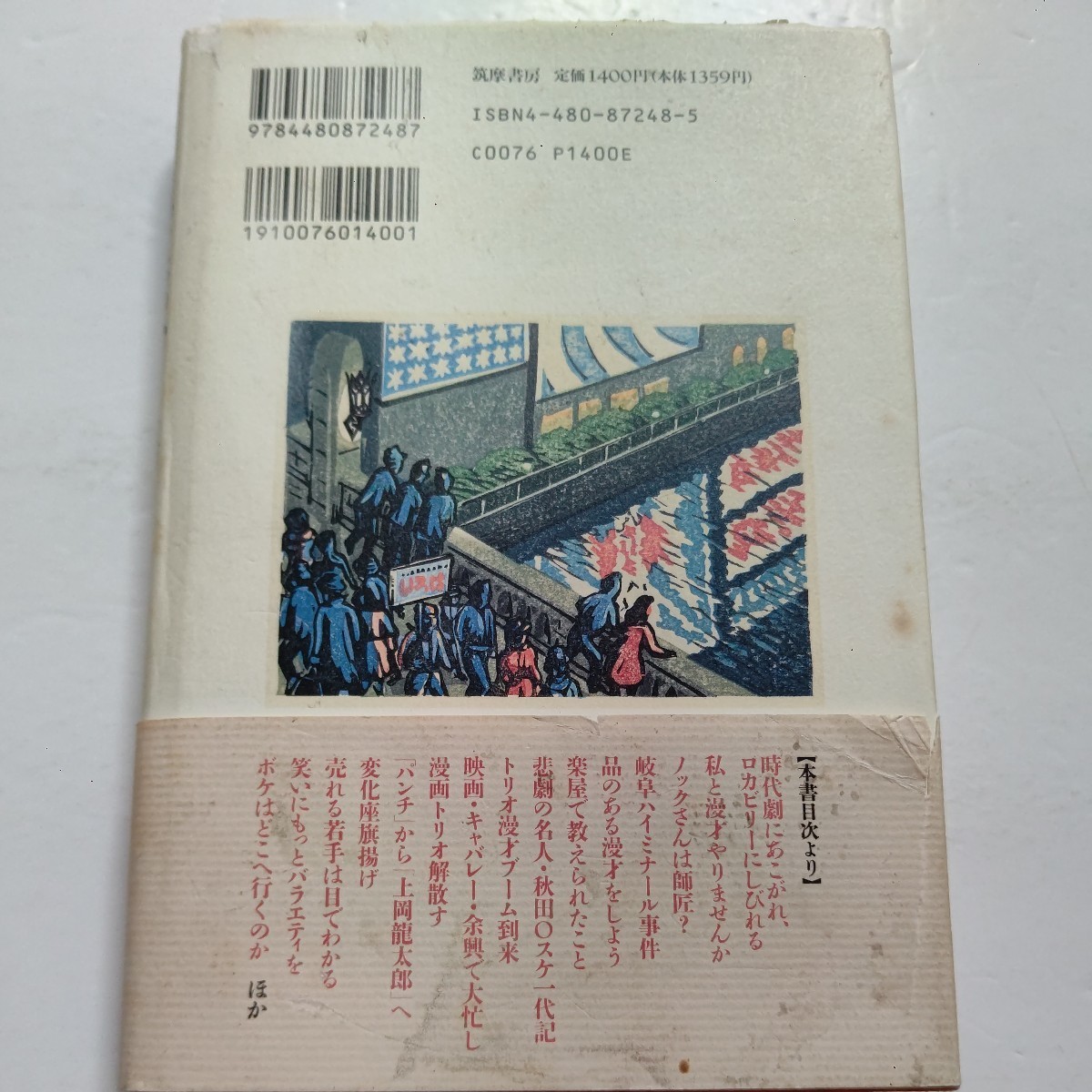 美品 上岡竜太郎かく語りき 私の上方芸能史　こんな芸人がおりました あんな笑いもありました 鋭い眼力で分析 自分史と重ねて語る 立川談志