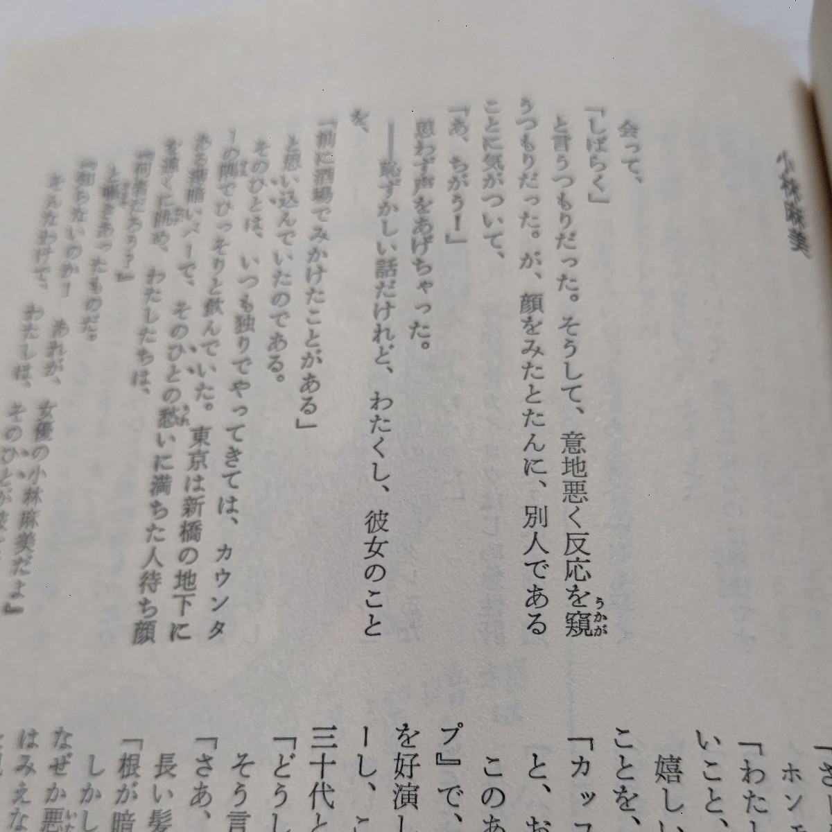 新品 雨彦のにんげん博覧会 青木雨彦　雑誌 「小説 現代」に連載中の『青木雨彦の2000秒 デート』を中心に人間・ 人物に関する82名との対談