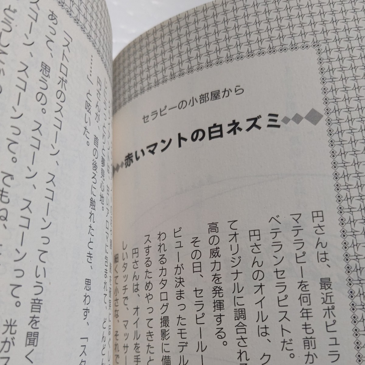 美品希少　リラックスのしかた　イメージ法で右脳を活性化! 心身のバランスを調え、調和の世界を広げます。頭で遊びほしい現実を手に入れる