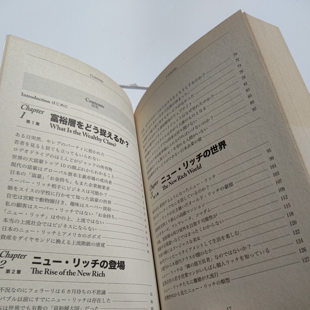 美品　ニュー・リッチの世界　超富裕層の生活、世界。国内国外を問わず富裕層たちから見聞きした経験をもとに、彼らの意識に迫る　臼井宥文