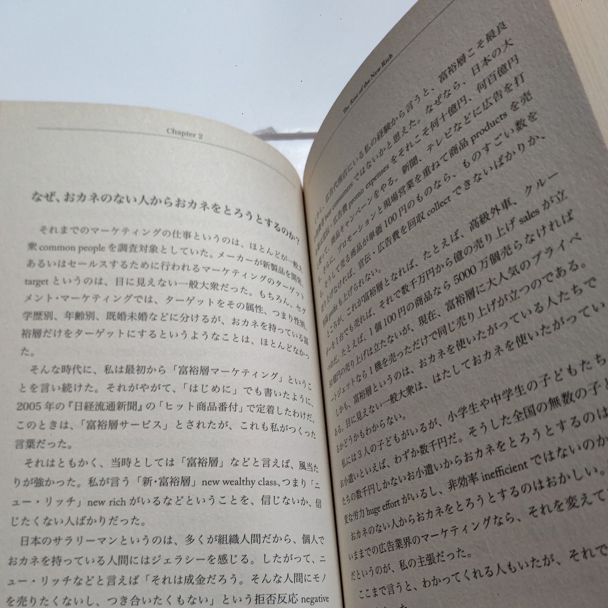 美品　ニュー・リッチの世界　超富裕層の生活、世界。国内国外を問わず富裕層たちから見聞きした経験をもとに、彼らの意識に迫る　臼井宥文