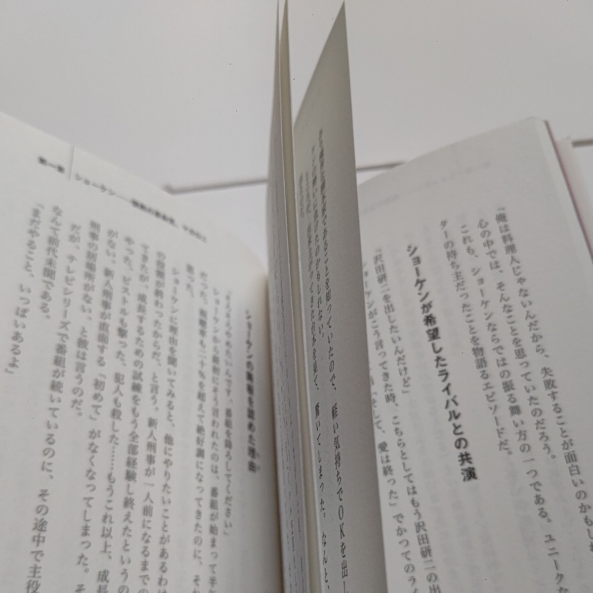 ショーケンと松田優作、そして石原裕次郎　「太陽にほえろ！」レジェンドの素顔 岡田晋吉　制作秘話　萩原健一　竜雷太　エピソード多数_画像7