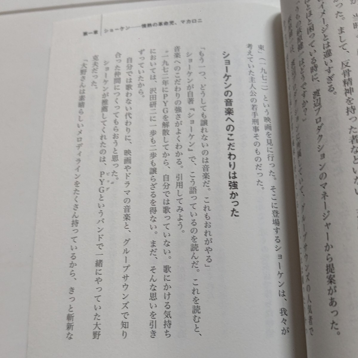 ショーケンと松田優作、そして石原裕次郎　「太陽にほえろ！」レジェンドの素顔 岡田晋吉　制作秘話　萩原健一　竜雷太　エピソード多数_画像6