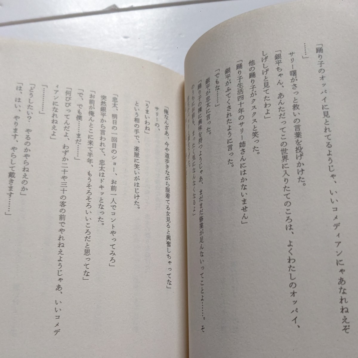 美品　笑わせ者たちの伝説 ポール牧 著者の自伝的小説。ここには喜劇役者の原点があり、なによりポール・牧の才能が光っている。三木のり平