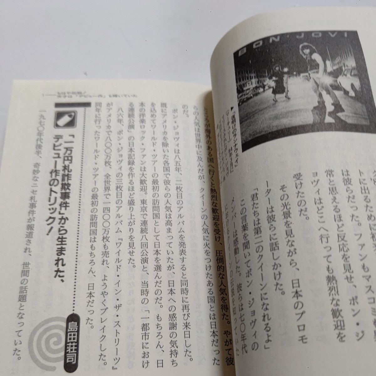 新品 大発掘！作家 俳優 歌手らの「幻のデビュー作」手塚治虫 スピルバーグ 安室奈美恵 ビートたけし 矢沢永吉 忌野清志郎 ボンジョヴィ他