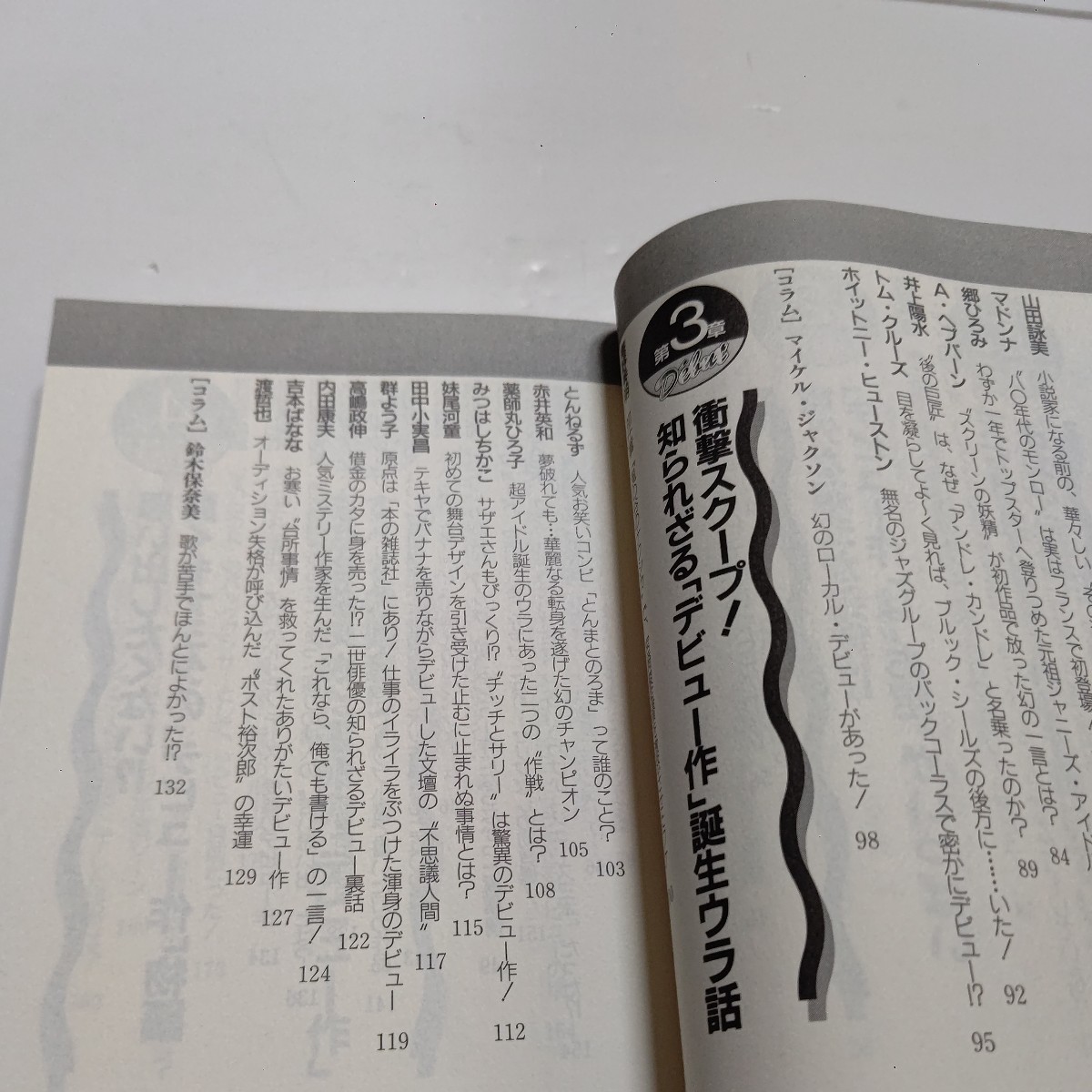 新品 大発掘！作家 俳優 歌手らの「幻のデビュー作」手塚治虫 スピルバーグ 安室奈美恵 ビートたけし 矢沢永吉 忌野清志郎 ボンジョヴィ他