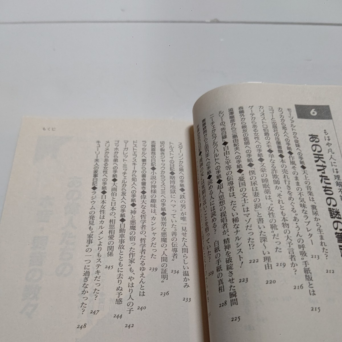 美品 あの有名人、あの歴史事件の〈秘密文書〉ホントはバラしちゃいけない話 文豪・漱石からヒトラー、チャップリンまで、おもしろ証拠集。_画像9