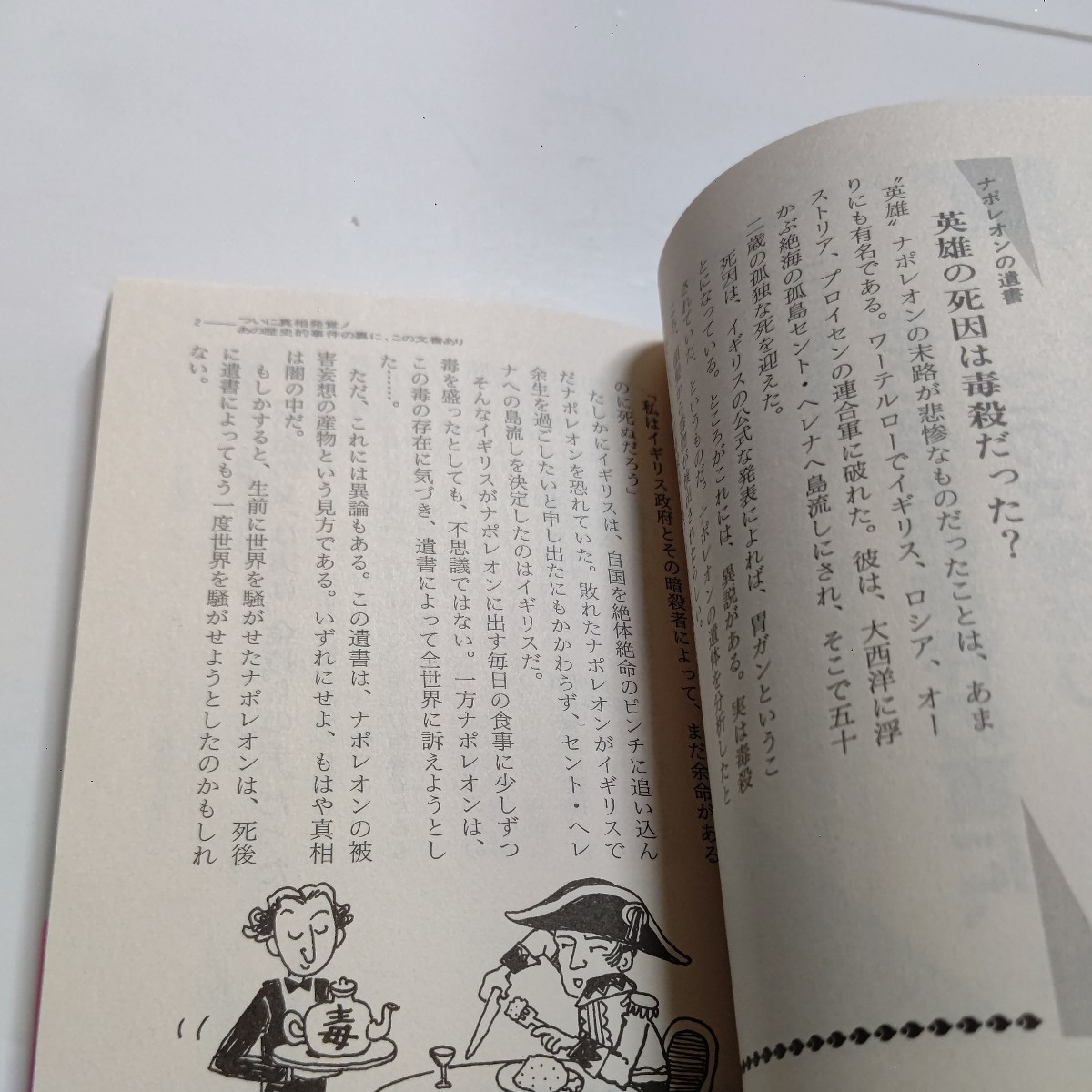 美品 あの有名人、あの歴史事件の〈秘密文書〉ホントはバラしちゃいけない話 文豪・漱石からヒトラー、チャップリンまで、おもしろ証拠集。_画像10