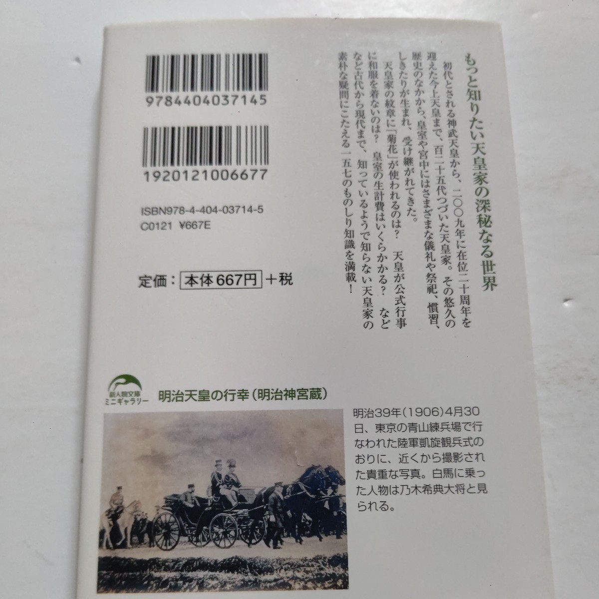 美品 天皇家の常識 松崎敏弥 素朴な疑問にこたえる一五七の知識を満載 ９人の学者・歴史家・歴史作家が執筆、39の一般常識と歴代天皇を解説_画像3