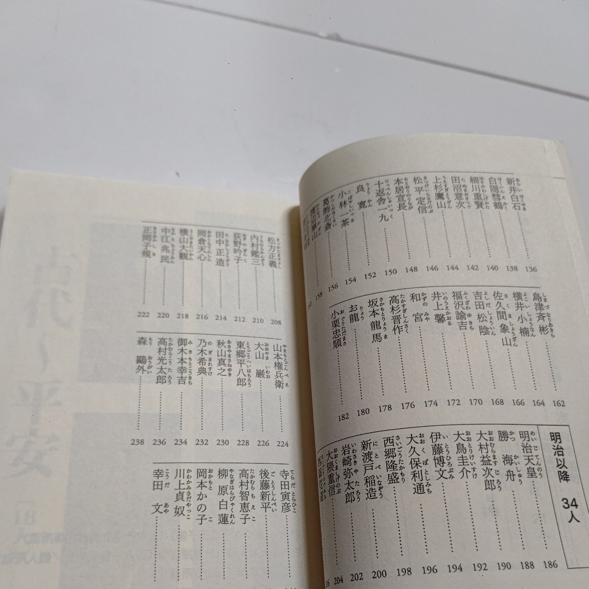 新品 歴史を動かした日本史有名人の名言120　時代・人間を鋭く見抜いた至言 格言 人々に活気・元気を与えた名句―等々120の名言を厳選収録_画像6