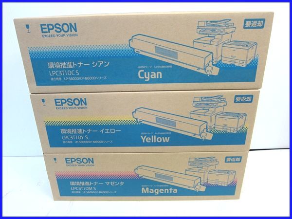 ◆未開封 EPSON エプソン 複合機純正トナーカートリッジ 3色セット◆_画像1