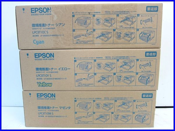 ◆未開封 EPSON エプソン 複合機純正トナーカートリッジ 3色セット◆_画像2