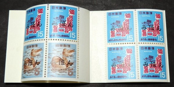 M402★1968年　切手帳ペーン　郵便番号　100円　みほん字入り★希少・良好_画像3