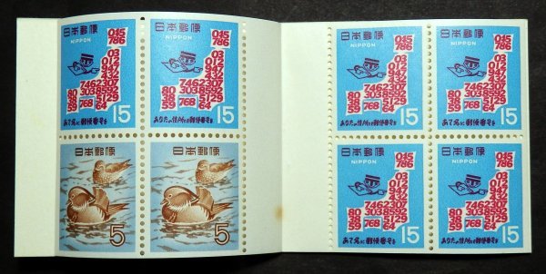 M425★1968年　切手帳ペーン　郵便番号　100円★未使用・良好_画像3
