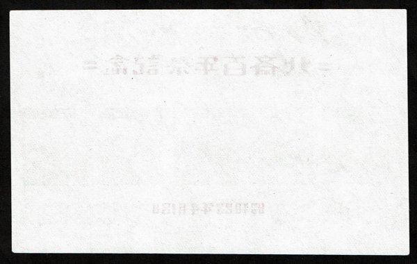 K861★1948年 北斎100年祭記念 小型シート★未使用・美品の画像2