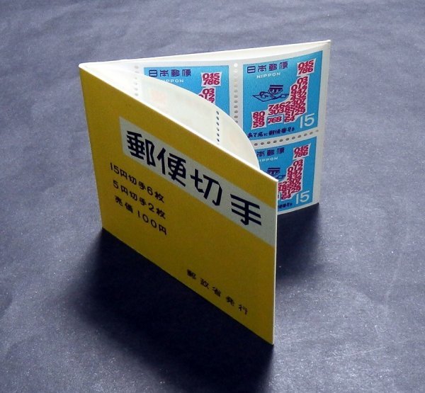 M425★1968年　切手帳ペーン　郵便番号　100円★未使用・良好_画像6