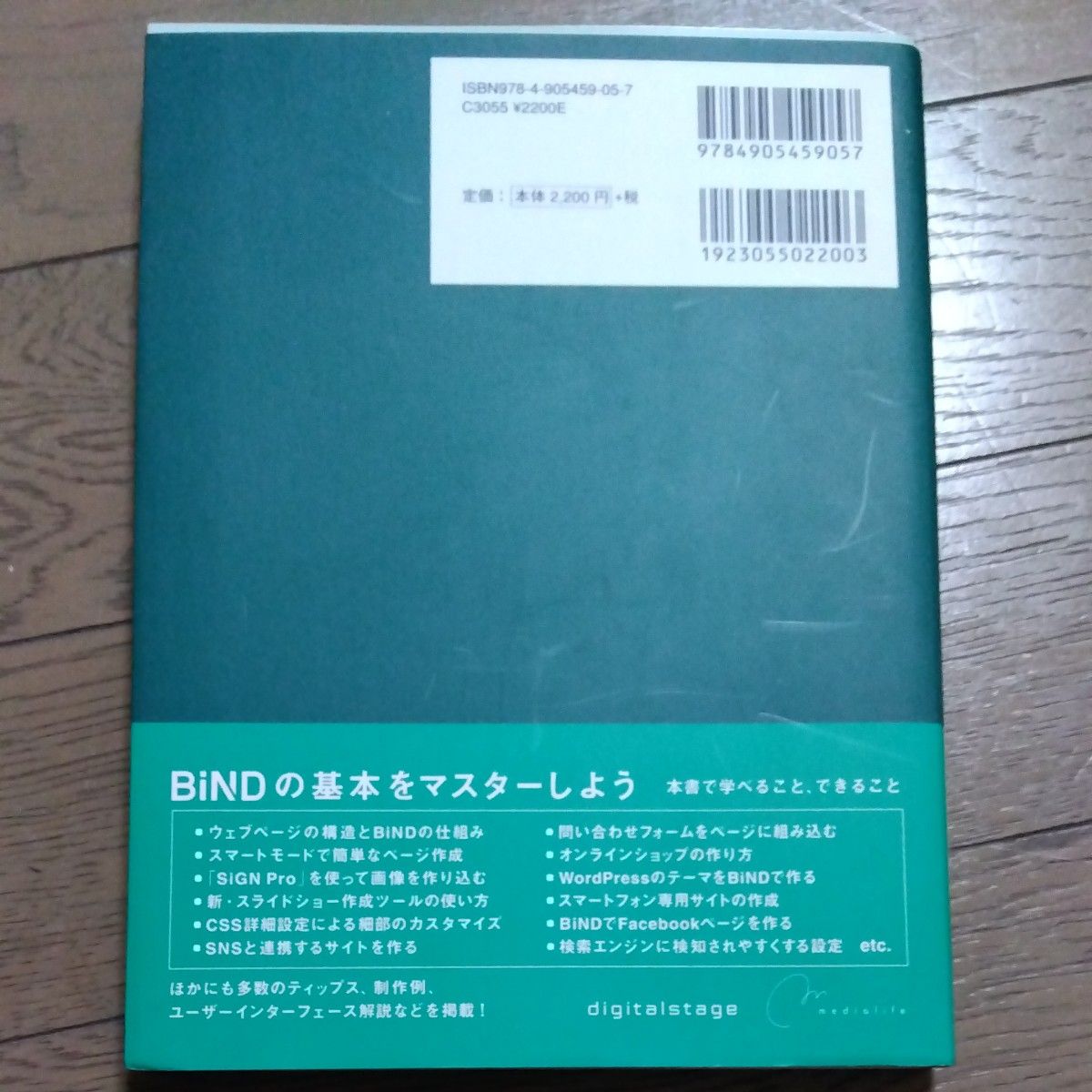 ＢｉＮＤの教科書 ＢｉＮＤ７対応版 ＢｉＮＤ ｆｏｒ ＷｅｂＬｉＦＥ７ 公式ガイドブック／ウェブコンポーザープロジェクト (著者)